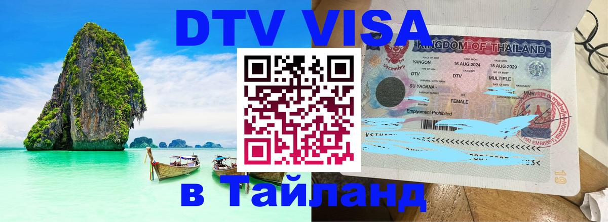 Сколько стоит DTV виза — актуальные цены, оформление даже без документов - Сана  20.11.2025 