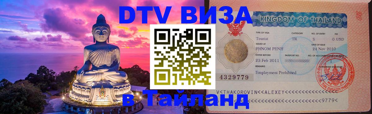 Сколько стоит DTV виза — актуальные цены, оформление даже без документов - Сана 